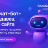 Чат бот для сайта с ИИ