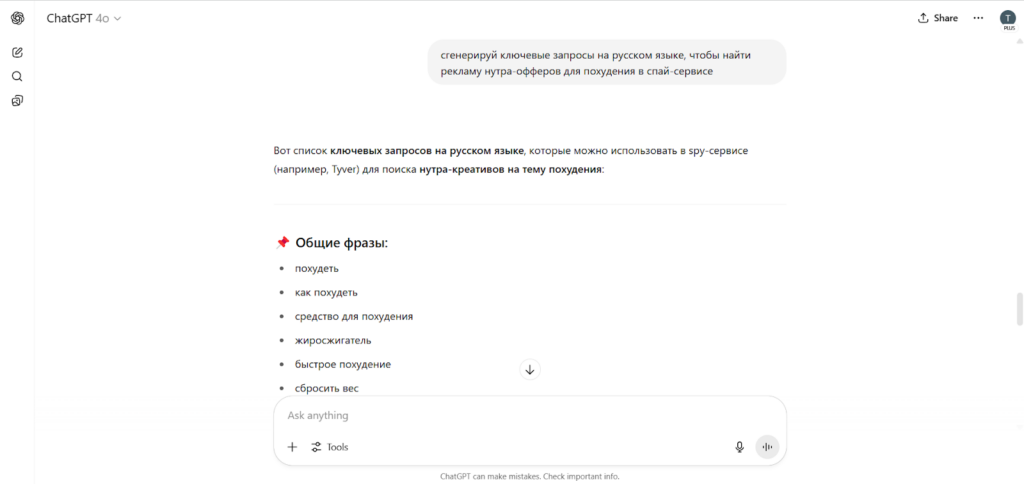 Как найти рабочие креативы по ключевым словам