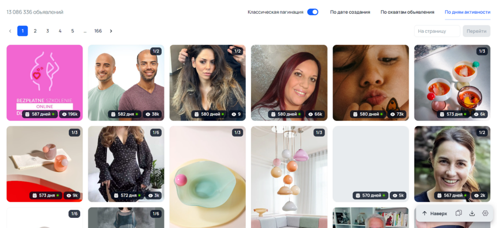 Как находить рекламу