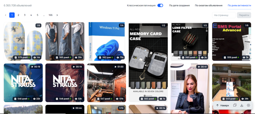 Как находить рекламу