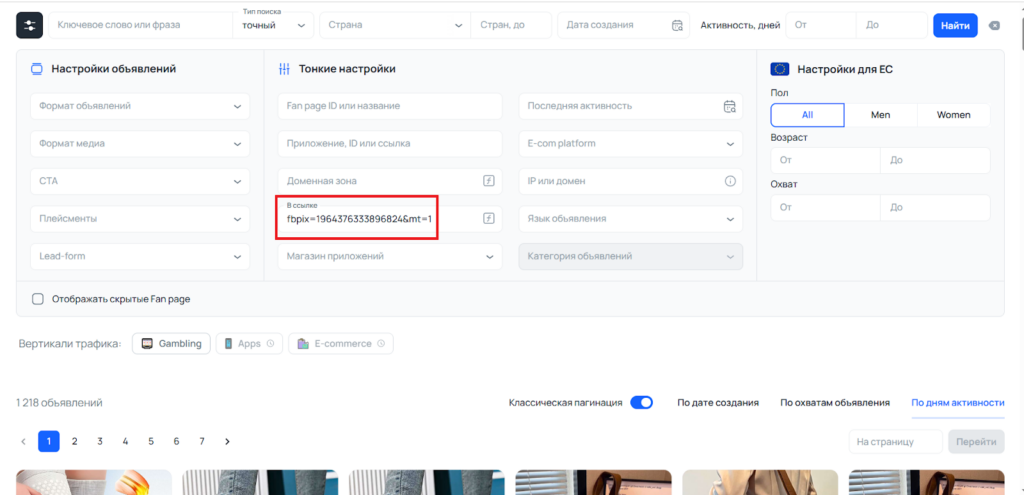 Как искать креативы
