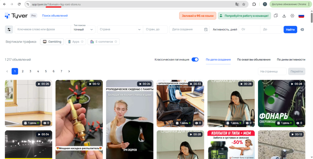 Как наблюдать за рекламой конкурентов