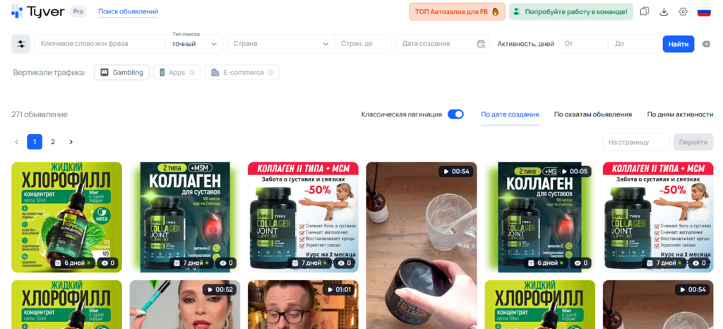 Как анализировать рекламу конкурентов